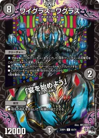 ワイグラス＝ワグラス (DM23RP1 60/74) - C