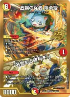 五輪の従者 呼勇気 / 「名誉ある勝利を!」 (26EX1 ㊙︎N10/㊙︎N25) - ゴールドボーダーver.