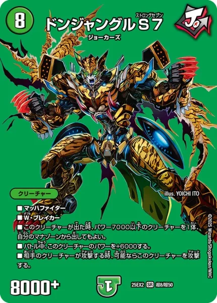 ドンジャングルS７ (25EX2 超8/超50)
