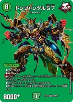 ドンジャングルS7 (25EX2 超8/超50) - デュエキングMAXカード