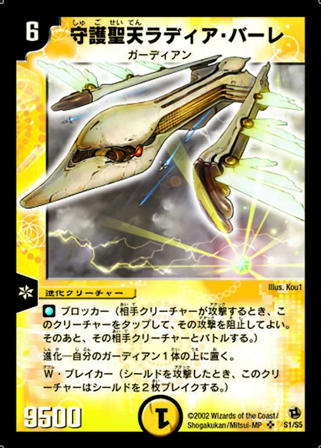 守護聖天ラディア・バーレ FRONT