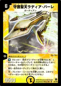 守護聖天ラディア・バーレ - バリエーション1