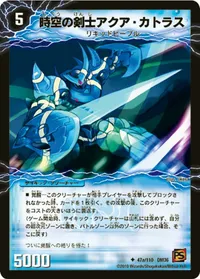 時空の剣士アクア・カトラス (DM36 47/110) - U