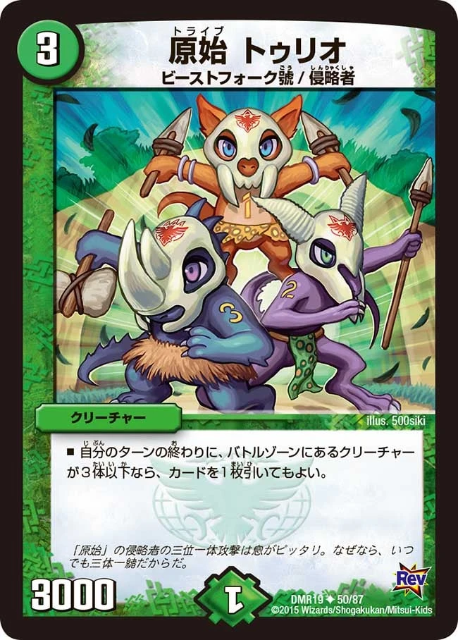 原始 トゥリオ FRONT