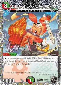 ボルシャック・栄光・ルピア - バリエーション8