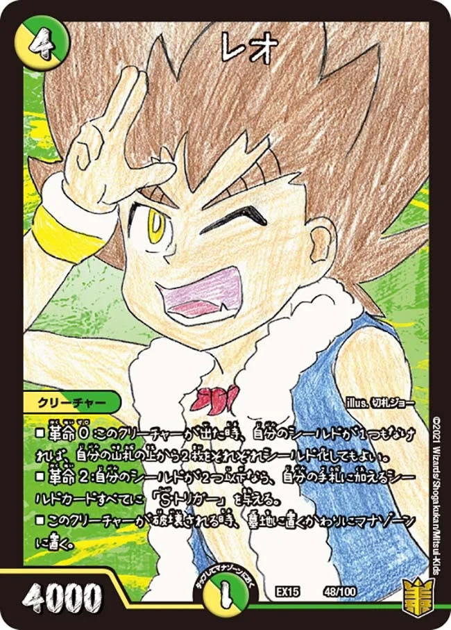 レオ (DMEX15 48/100)