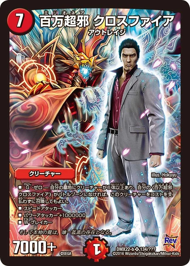 百万超邪 クロスファイア - デュエマwiki・相場価格 | TCG PORTAL