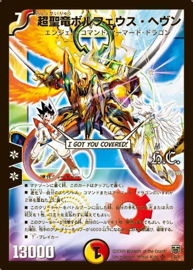 超聖竜ボルフェウス・ヘヴン (DMC47 3/44)