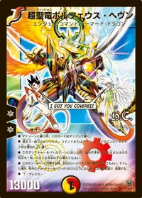 超聖竜ボルフェウス・ヘヴン (DMC47 3/44)