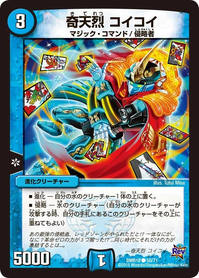 奇天烈 コイコイ FRONT