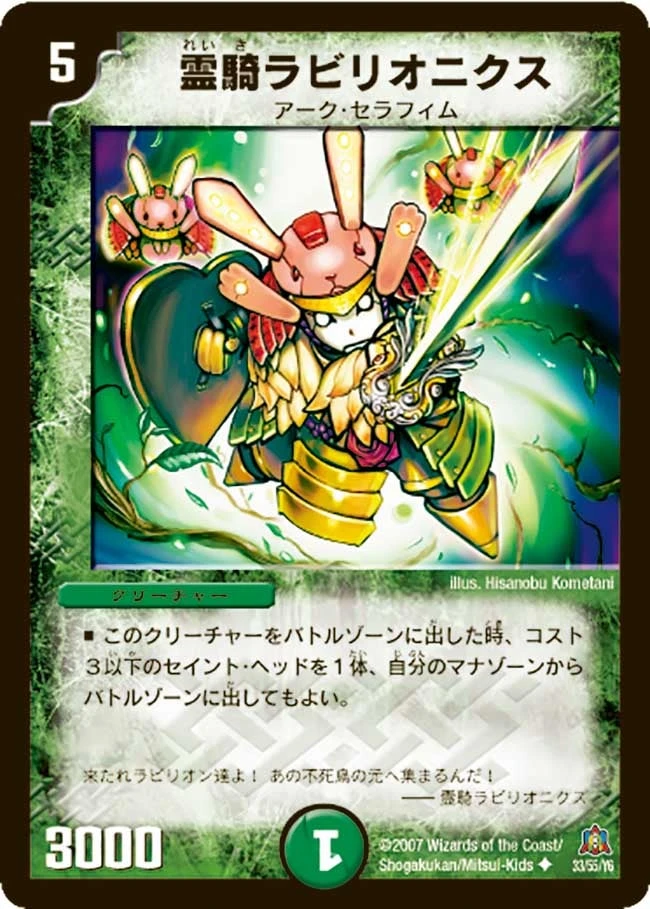 霊騎ラビリオニクス FRONT