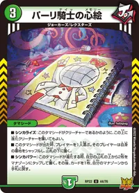 パーリ騎士の心絵 (DMRP22 44/76) - U