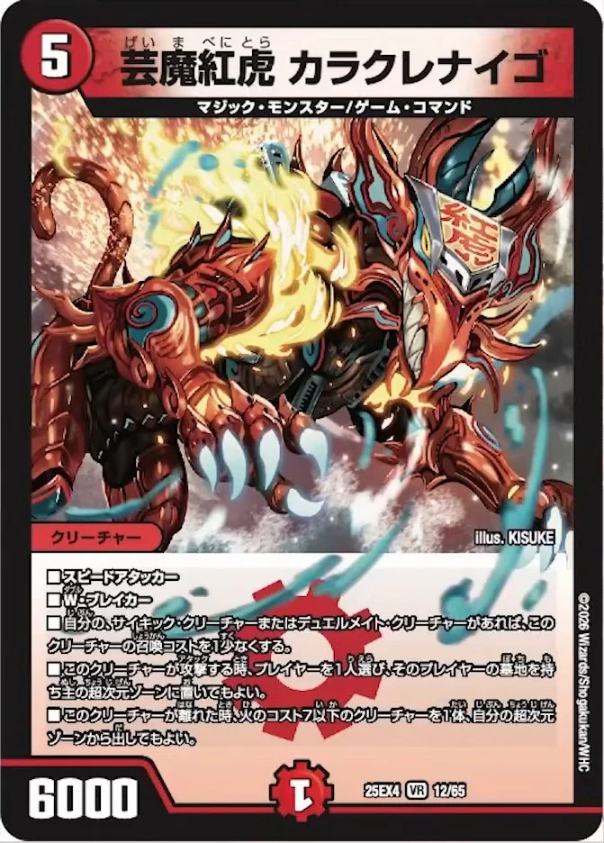 芸魔紅虎 カラクレナイゴ FRONT