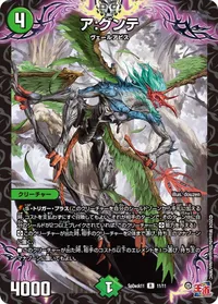 ア:グンテ (DMSPDECK11 11/11)