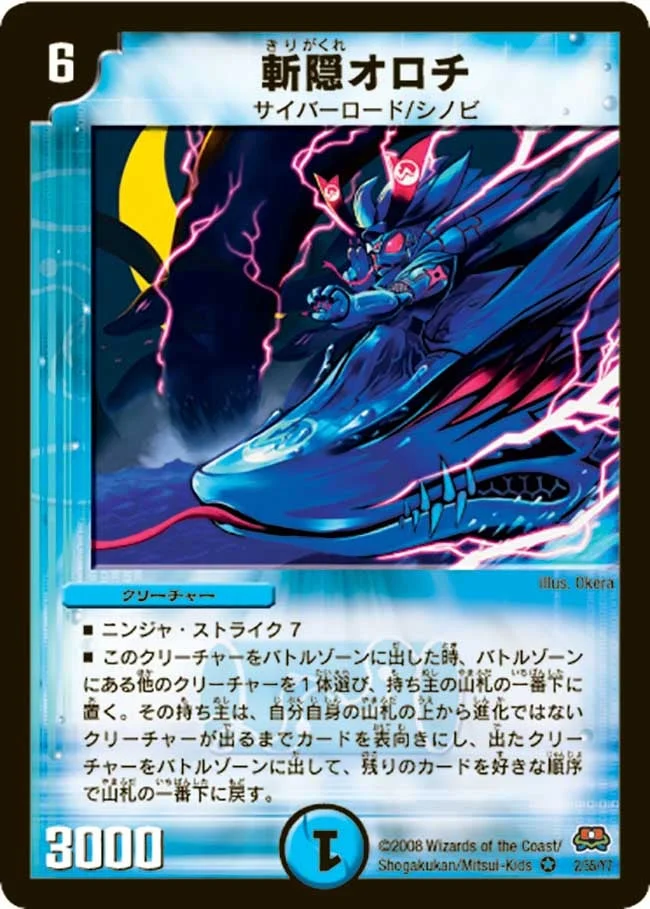 斬隠オロチ (DM29 2/55)