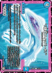 */肆幻フィッパード/* (DMSD09 16/19) - C