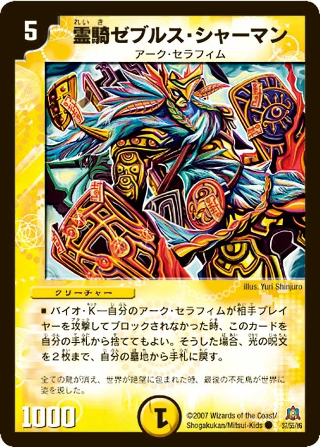 霊騎ゼブルス・シャーマン FRONT