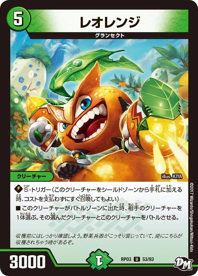 レオレンジ (DMRP03 53/93)
