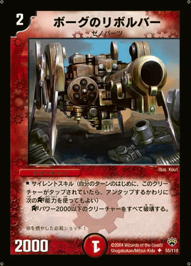 ボーグのリボルバー (DM10 55/110)