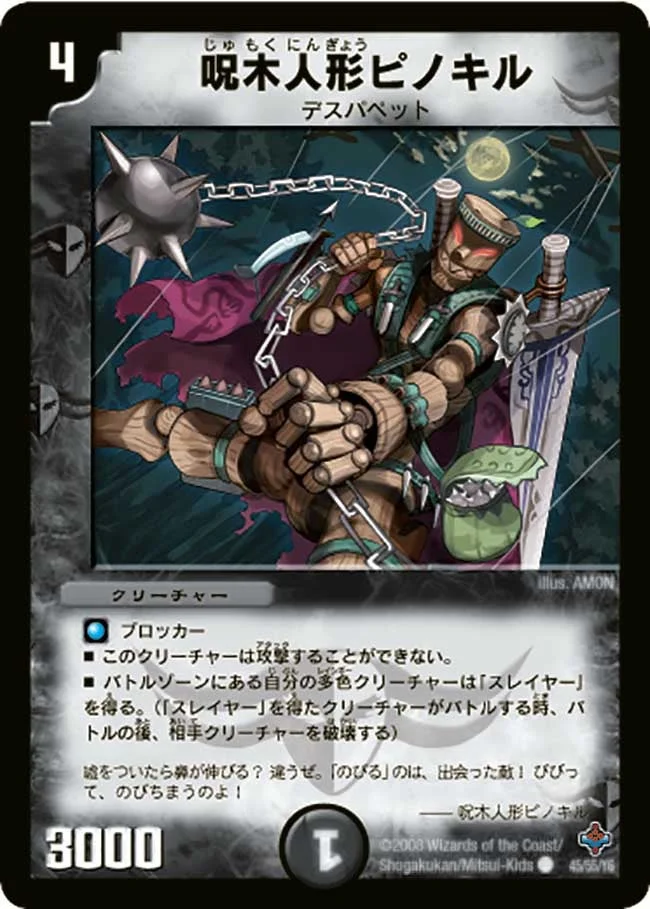 呪木人形ピノキル (DM27 45/55)