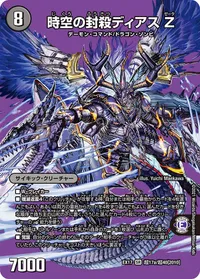 時空の封殺ディアス Ζ (DMEX17 超17/超40) - デュエキングMAXカード