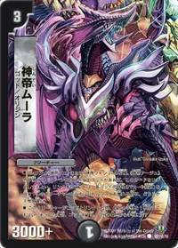 神帝ムーラ (DM32 92/110) - C