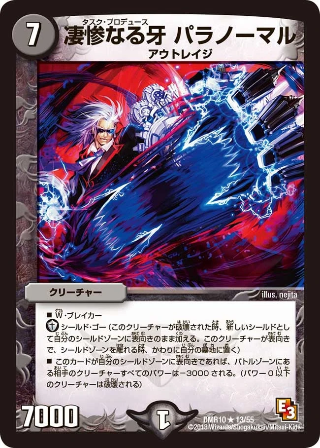 凄惨なる牙 パラノーマル FRONT