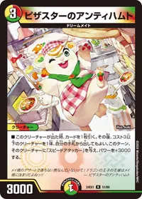 ピザスターのアンティハムト (DM24EX1 51/89) - R