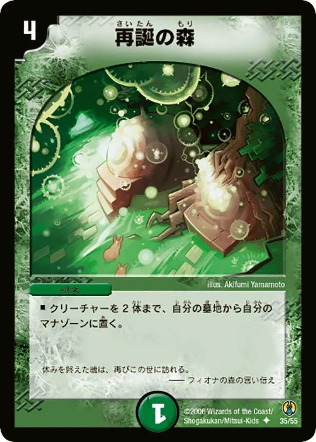 再誕の森 (DMC27 35/55)