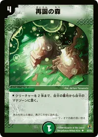 再誕の森 (DMC27 35/55) - U