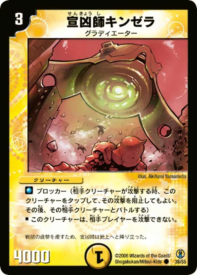 宣凶師キンゼラ (DMC27 38/55)