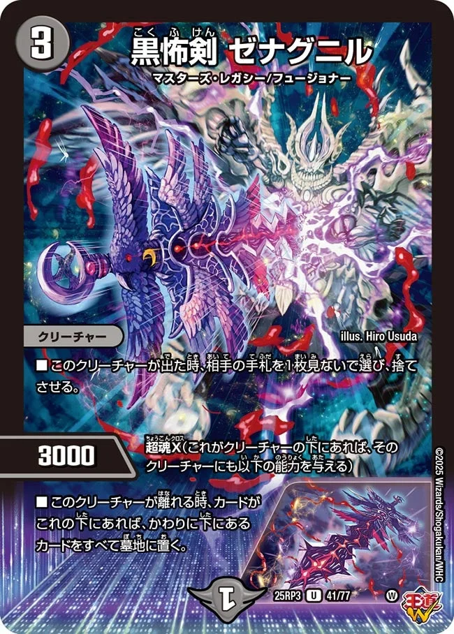 黒怖剣 ゼナグニル (DM25RP3 41/77)