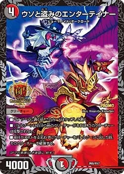 ウソと盗みのエンターテイナー (DMPROMOY17 P65/Y17)