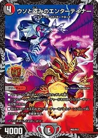 ウソと盗みのエンターテイナー (DMPROMOY17 P65/Y17) - -