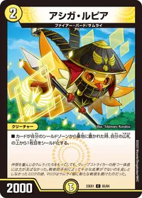 アシガ・ルピア (DM23EX1 65/84) - C
