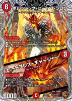 ボルシャック・ヒート・ドラゴン (DM25EX3 TF23/TF40) - 銅トレジャー