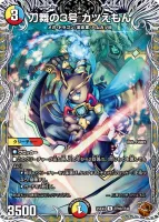 刀舞の3号 カツえもん (DM25EX3 TF16/TF40) - 銅トレジャー