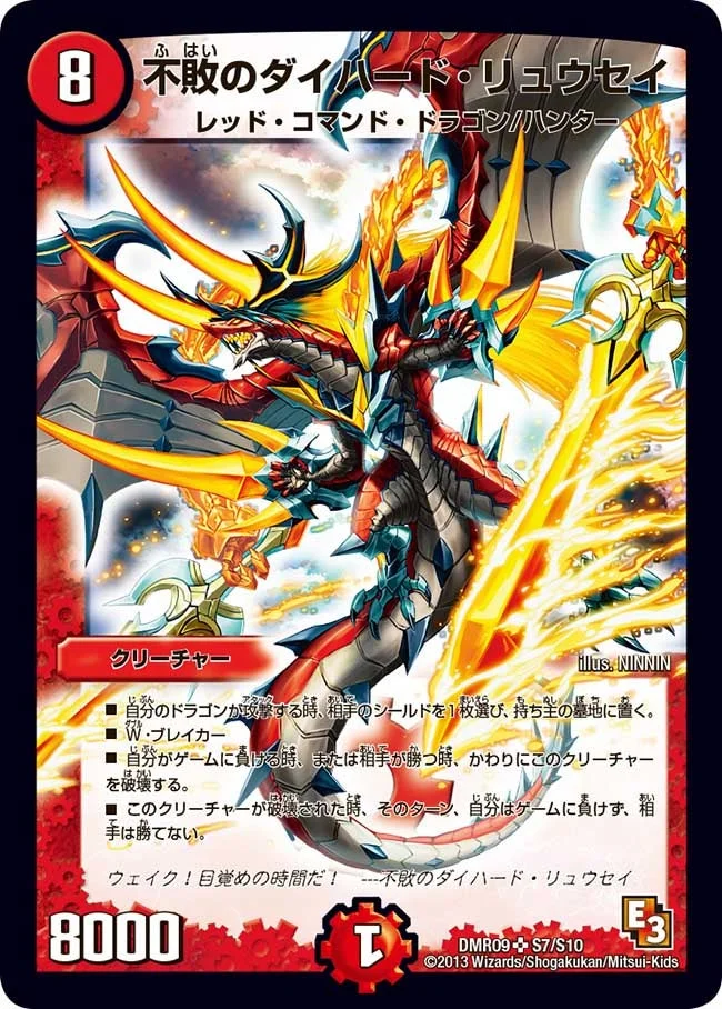 不敗のダイハード・リュウセイ - デュエマwiki・相場価格 | TCG PORTAL
