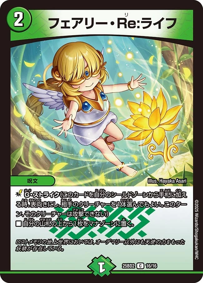 フェアリーreライフ 神アート C-foil 金トレジャー フェアリー・Re