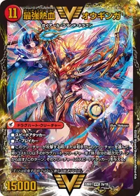 無敵王剣 ギガハート 裏面 (DM22BD1 3/19)