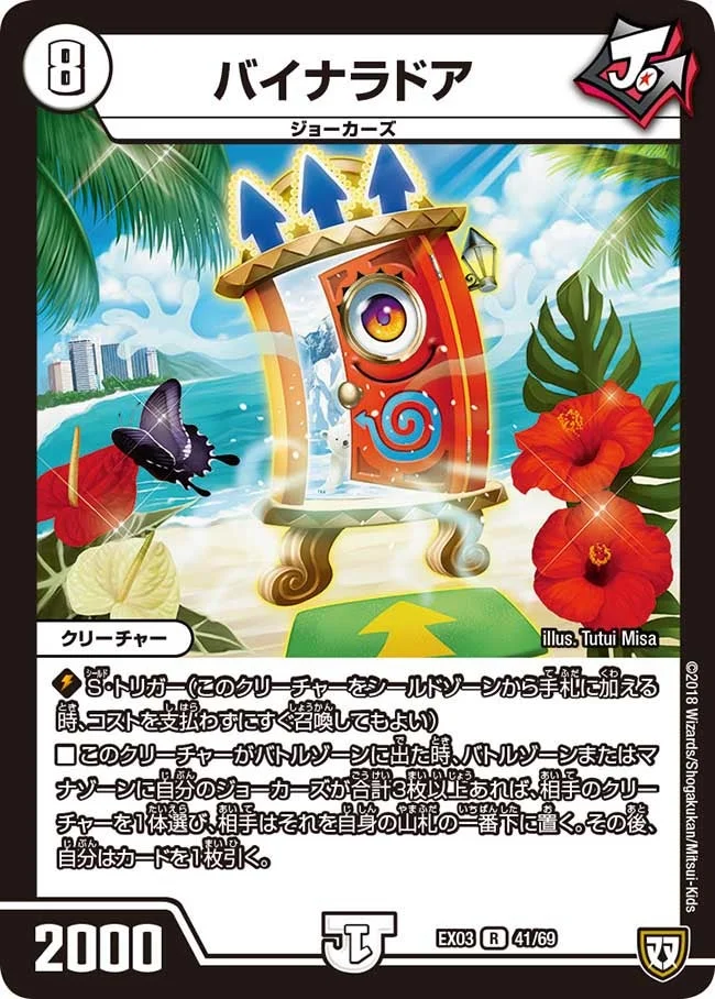 バイナラドア (DMEX03 41/69)