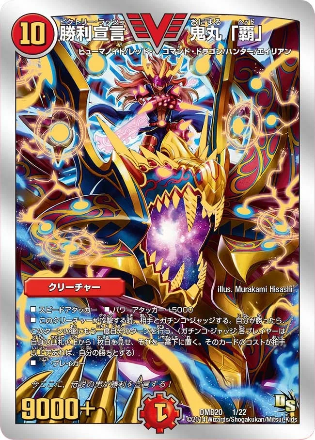 勝利宣言 鬼丸「覇」 - デュエマwiki・相場価格 | TCG PORTAL