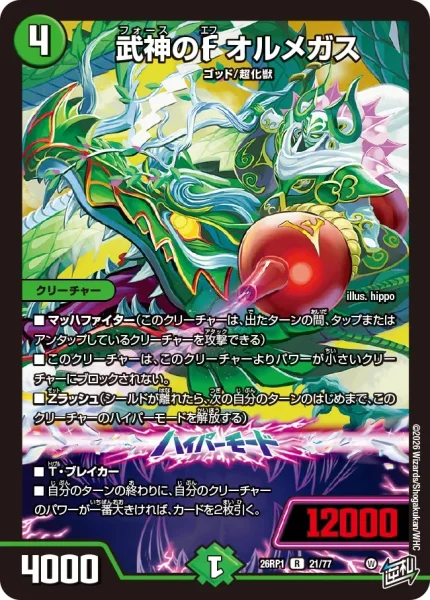 プチョヘンザ斧 | デュエル・マスターズ 投稿デッキ | TCG PORTAL