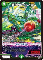 武神のF オルメガス (26RP1 21/77) - R