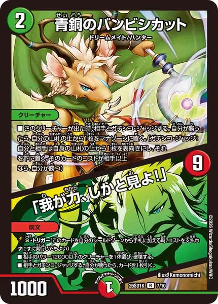 シータハチ公刃鬼 | デュエル・マスターズ 投稿デッキ | TCG PORTAL