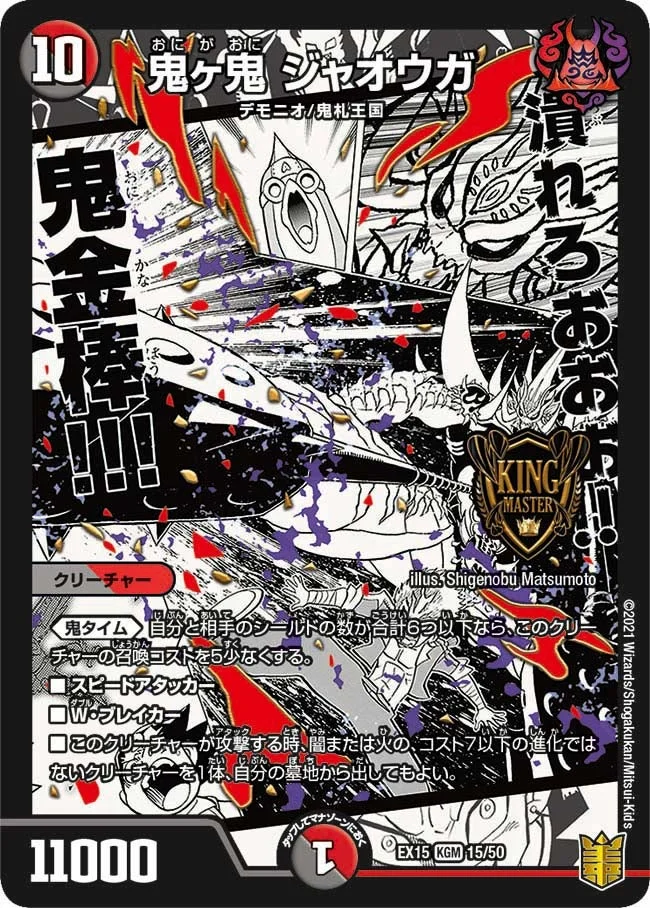 鬼ヶ鬼 ジャオウガ (DMEX15 15/50)