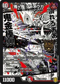 鬼ヶ鬼 ジャオウガ - バリエーション1