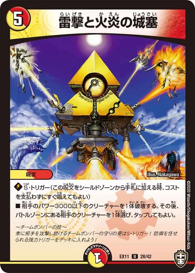 雷撃と火炎の城塞 (DMEX11 28/42)