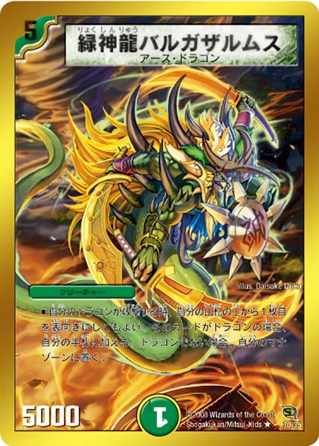緑神龍バルガザルムス (DMC45 30/35)