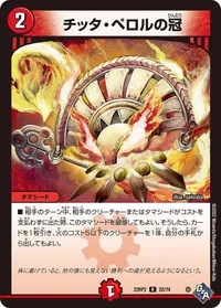 チッタ・ペロルの冠 (DM22RP2 20/74) - R